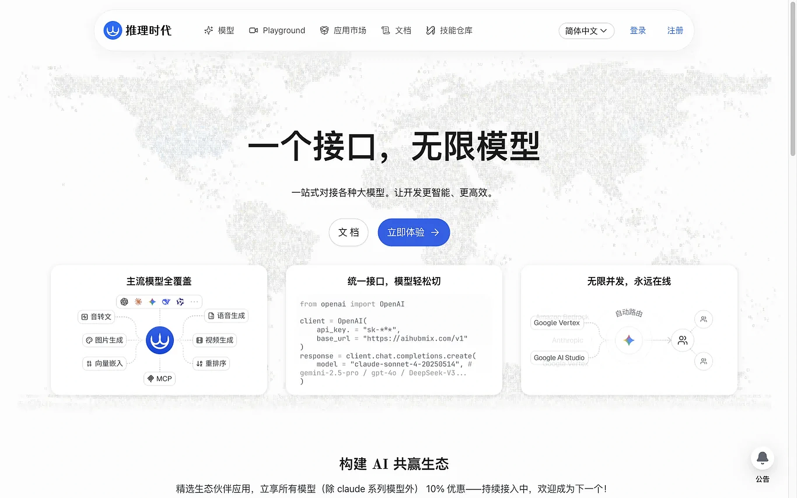 AIHubMix screenshot