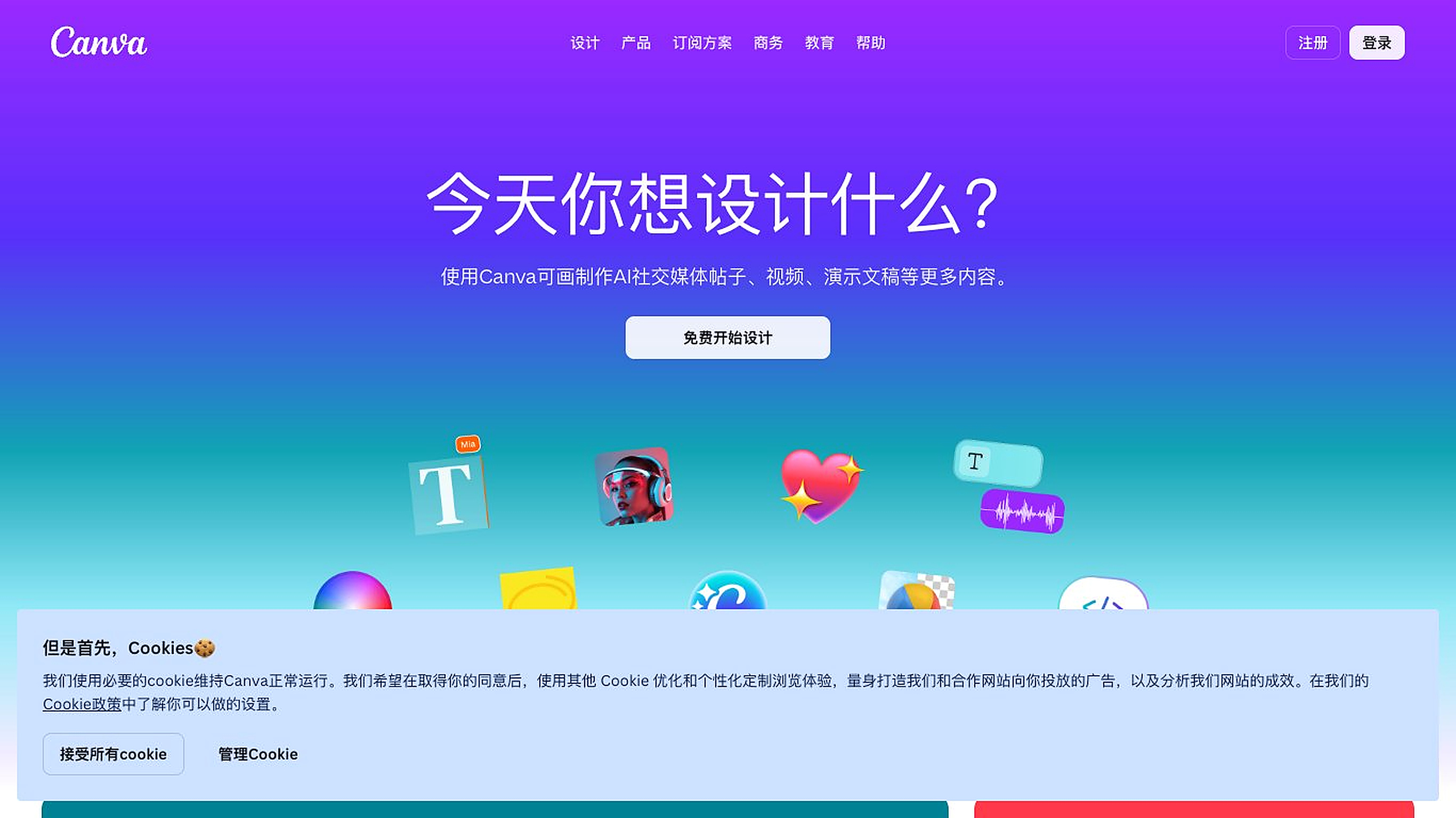 Canva screenshot