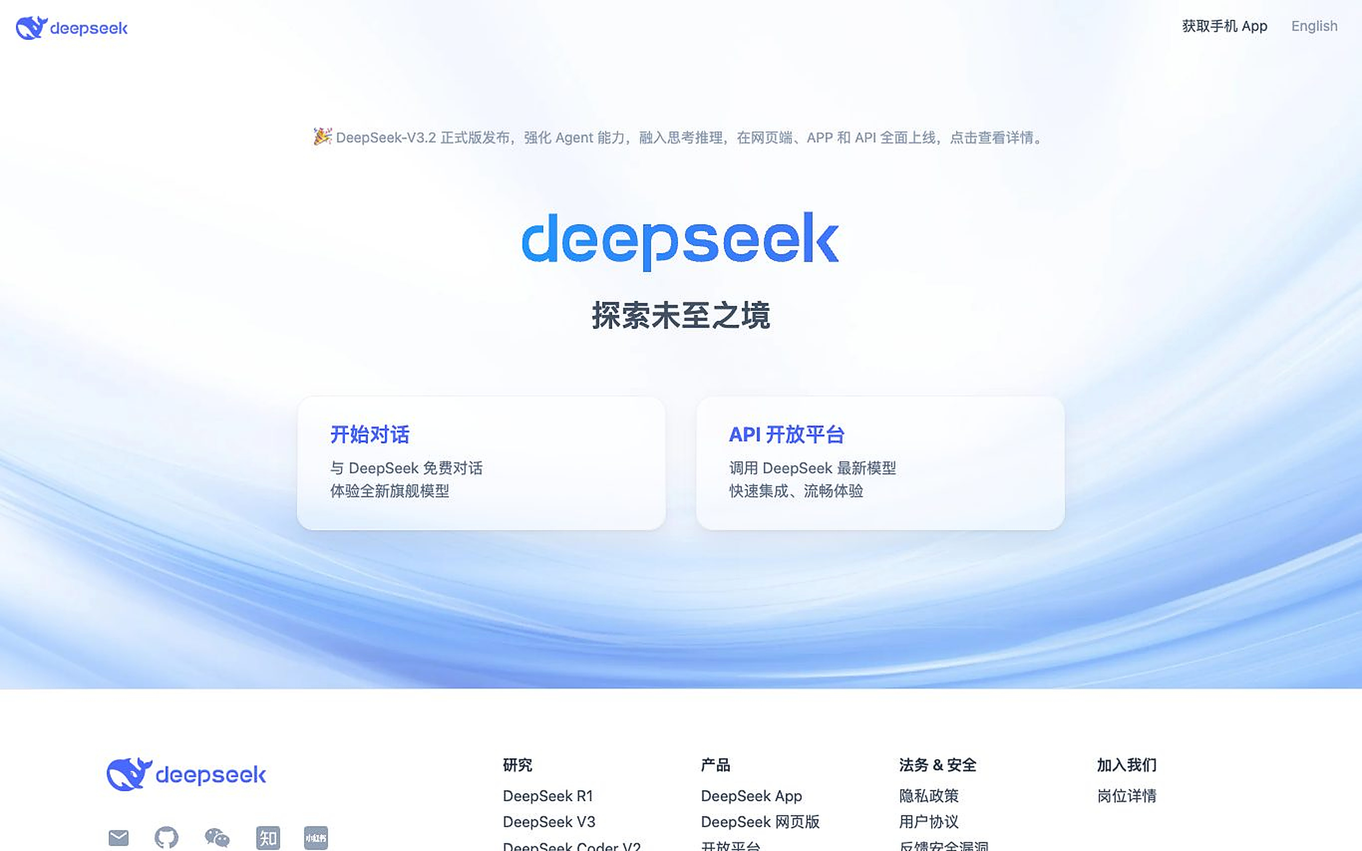 DeepSeek screenshot