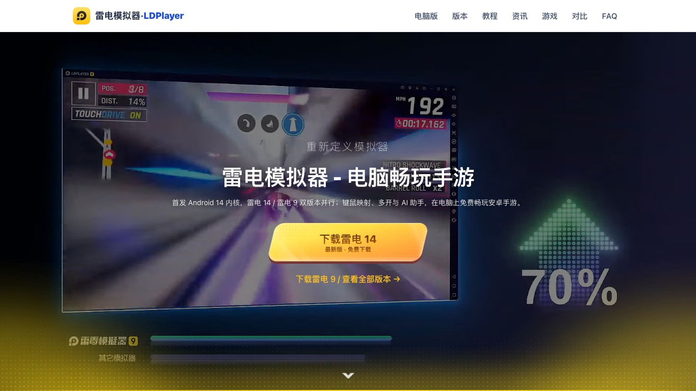 LDPlayer screenshot