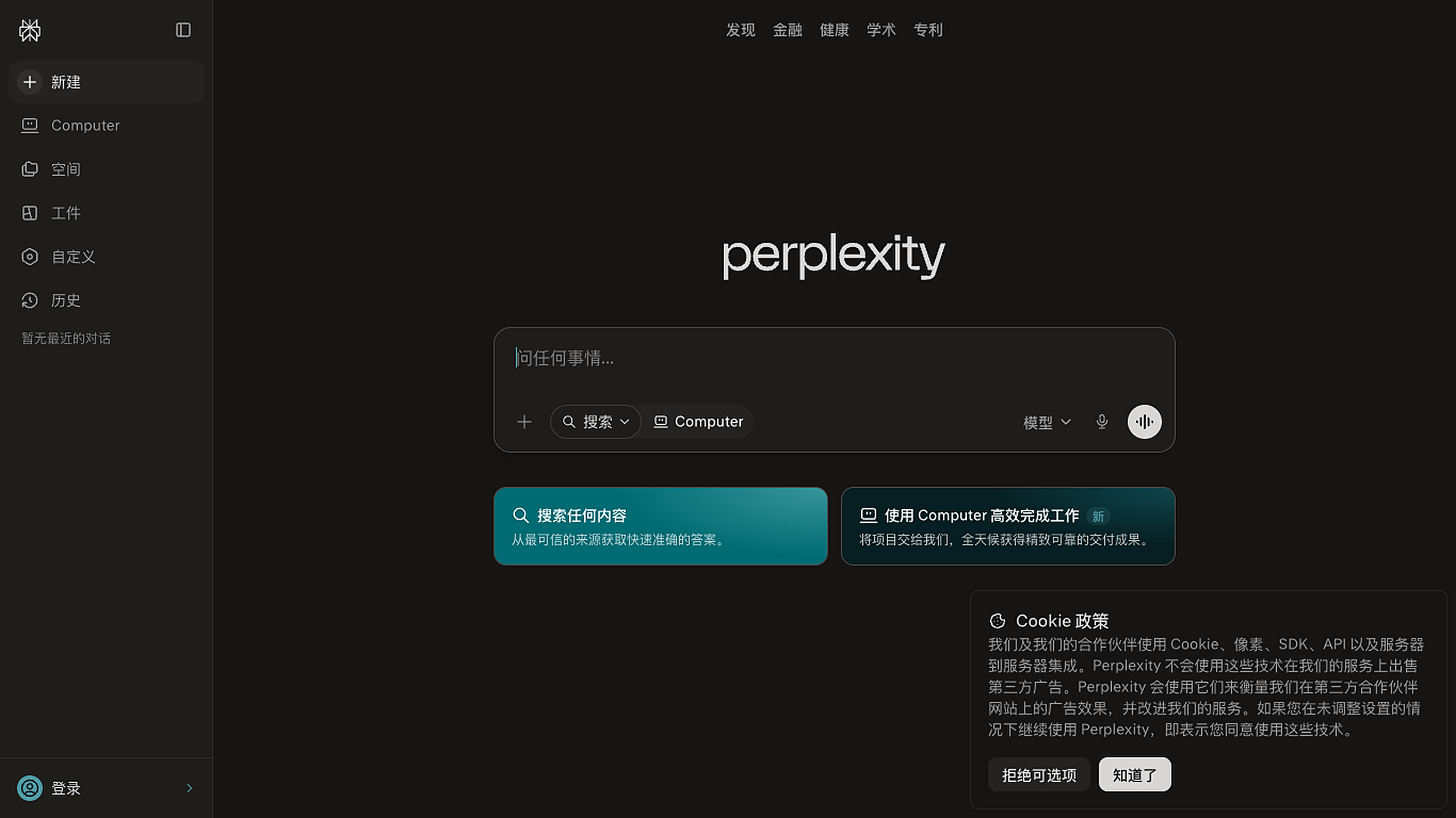 Perplexity screenshot