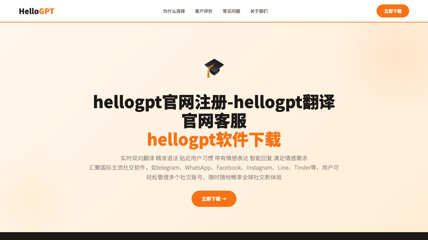 hellogpt官网 screenshot