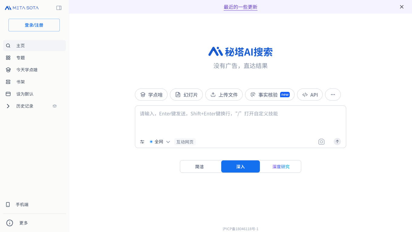 秘塔AI搜索 screenshot